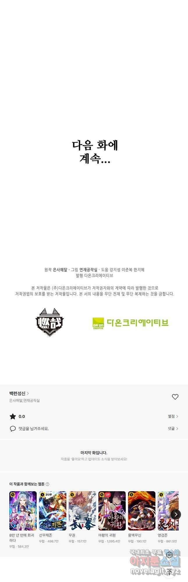 백련성신 1144화 46