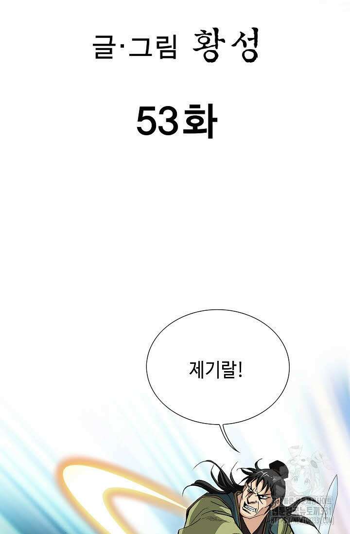 무쌍 53화 2
