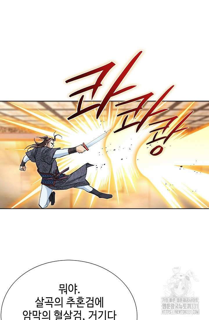 무쌍 53화 5