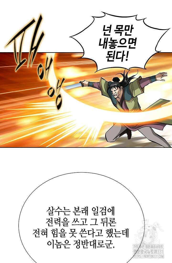 무쌍 53화 7