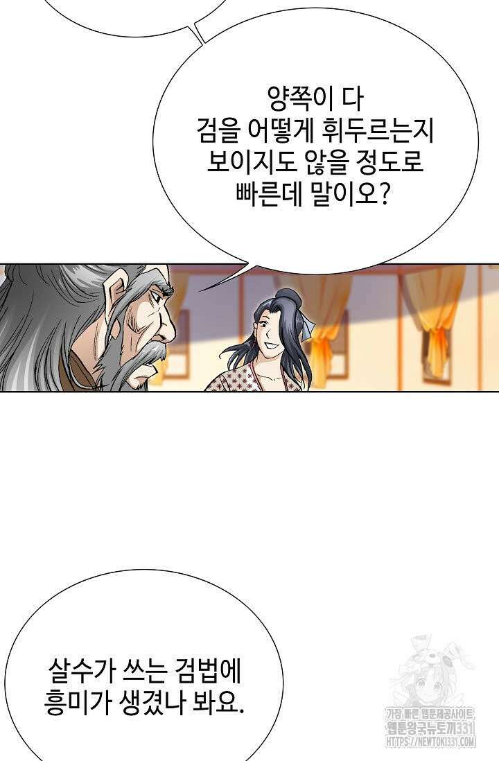 무쌍 53화 16