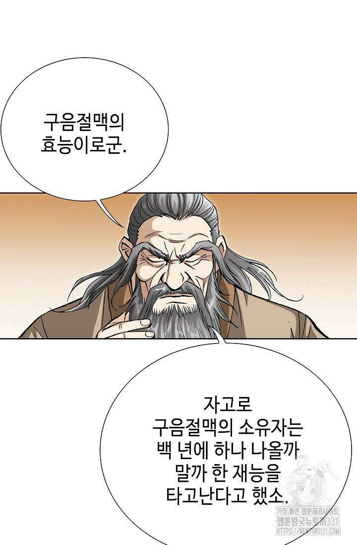 무쌍 53화 22