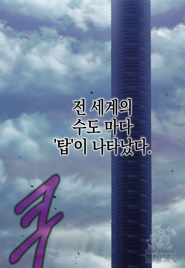 랭커를 위한 바른 생활 안내서 2화 6
