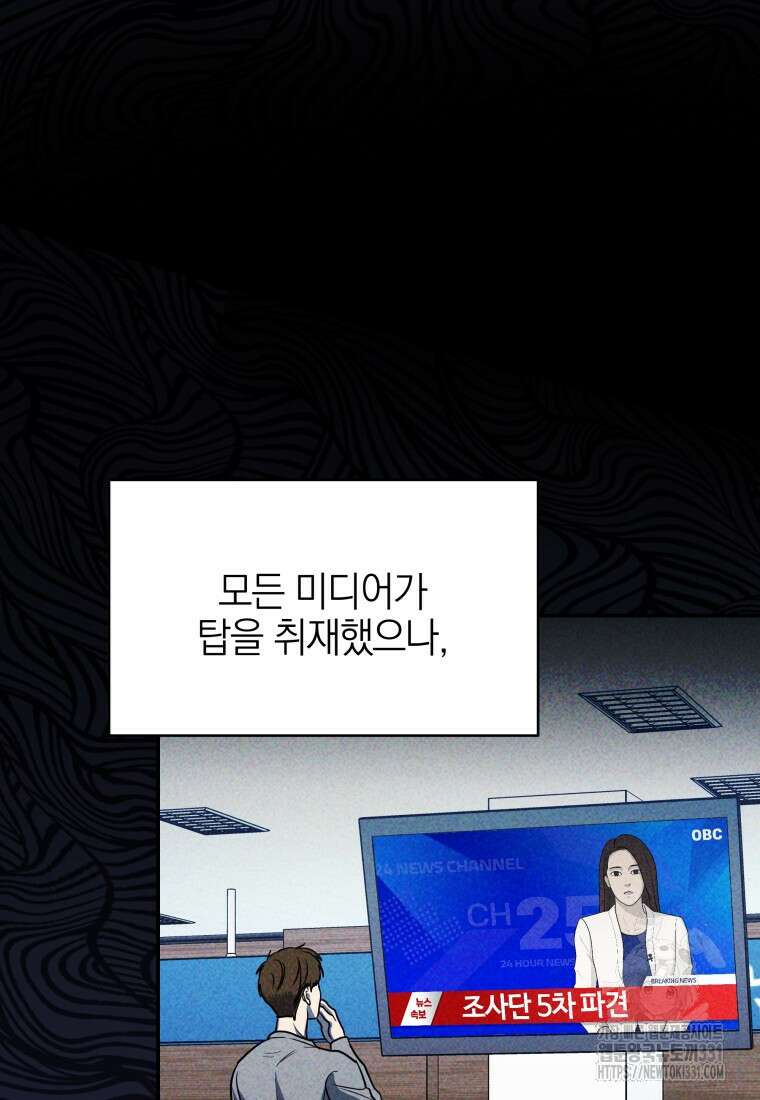 랭커를 위한 바른 생활 안내서 2화 9