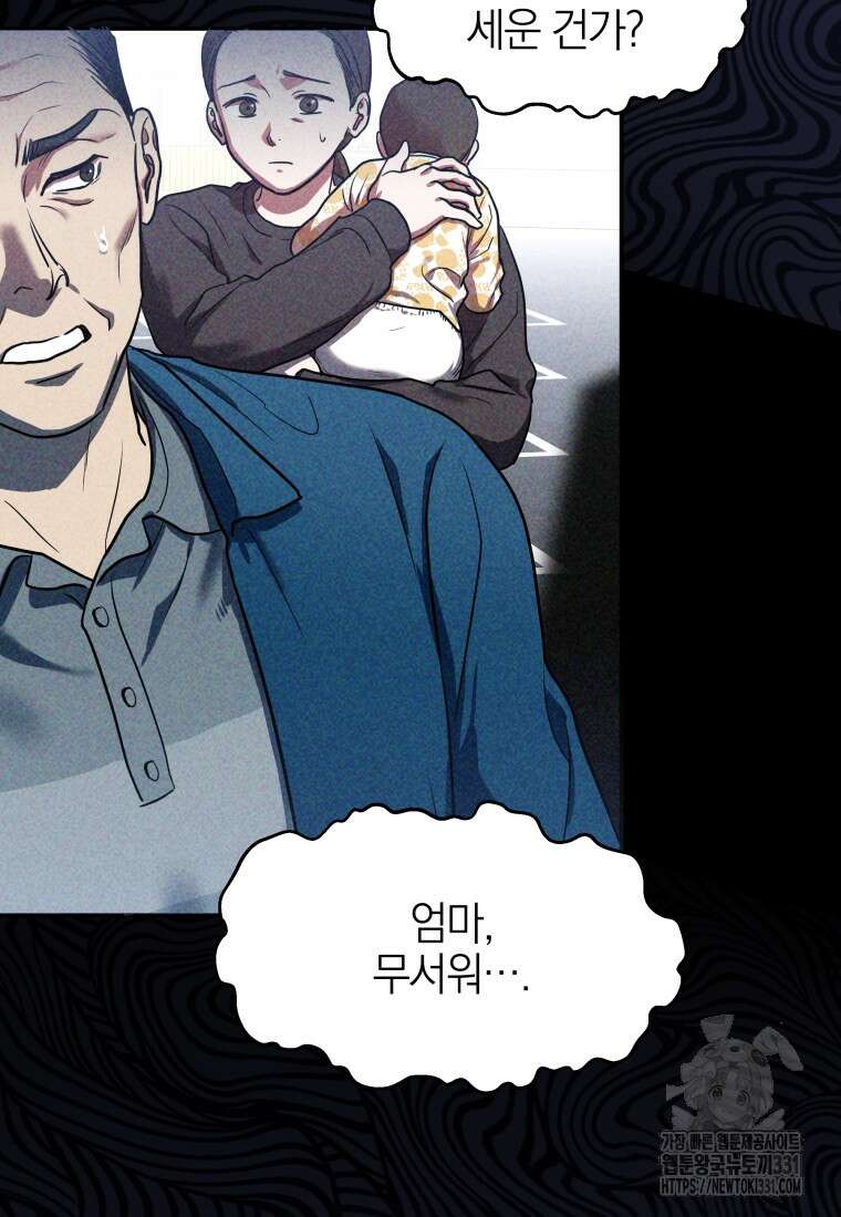 랭커를 위한 바른 생활 안내서 2화 11