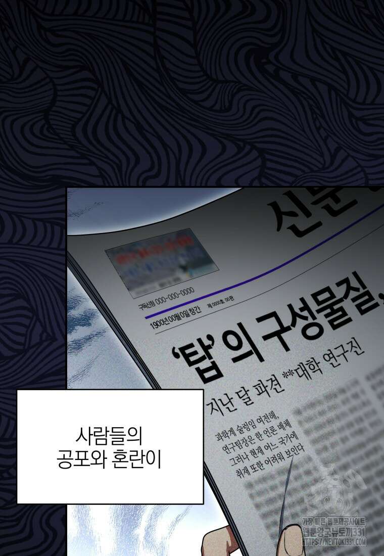 랭커를 위한 바른 생활 안내서 2화 12