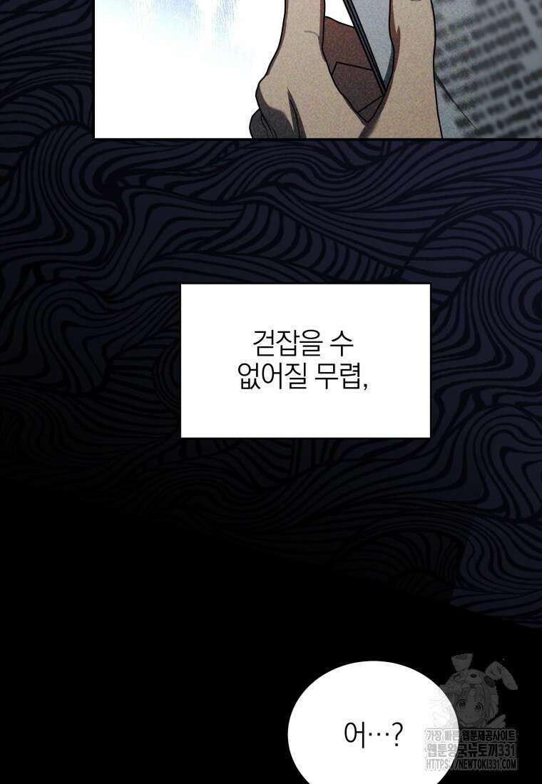 랭커를 위한 바른 생활 안내서 2화 13
