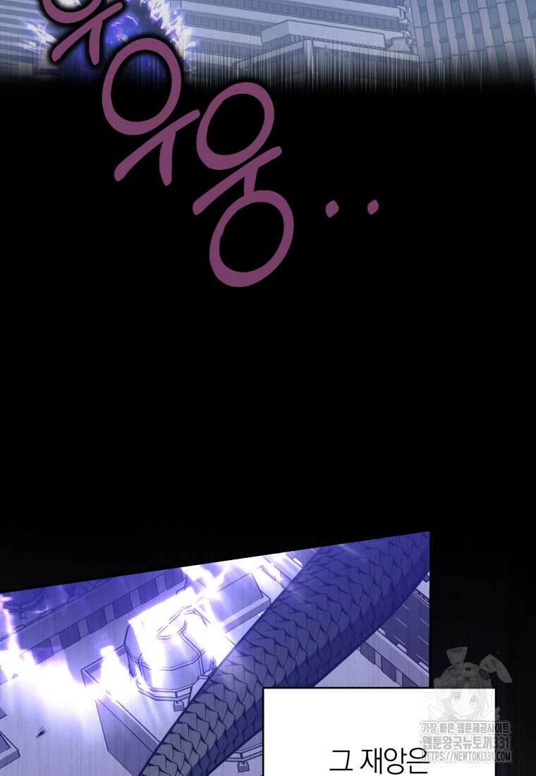 랭커를 위한 바른 생활 안내서 2화 16