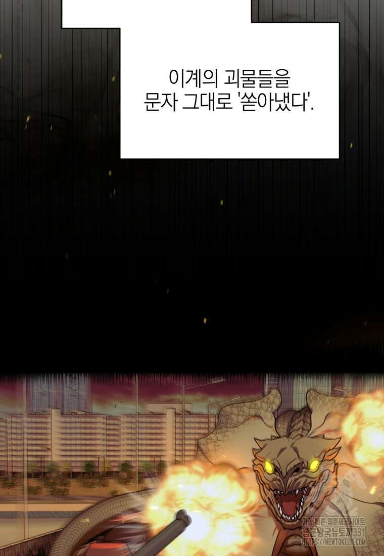 랭커를 위한 바른 생활 안내서 2화 23