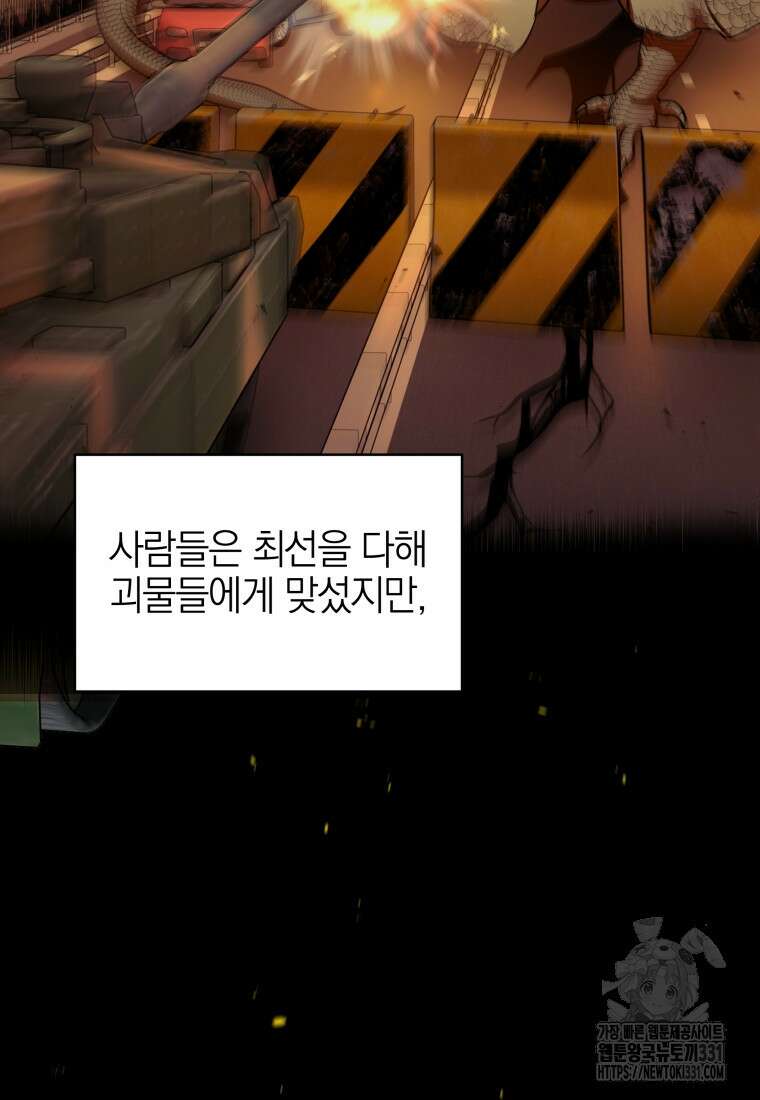 랭커를 위한 바른 생활 안내서 2화 24