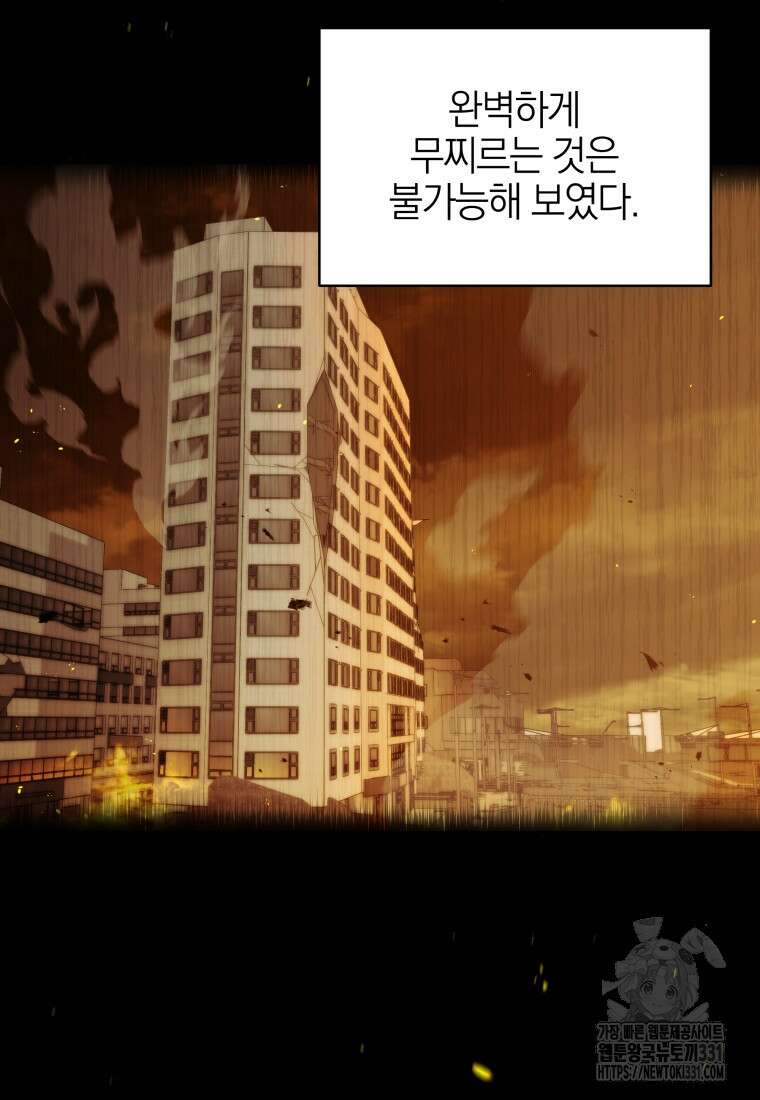 랭커를 위한 바른 생활 안내서 2화 25