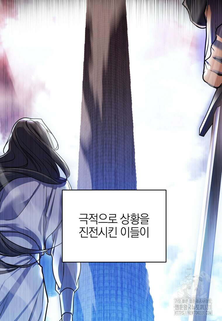 랭커를 위한 바른 생활 안내서 2화 27