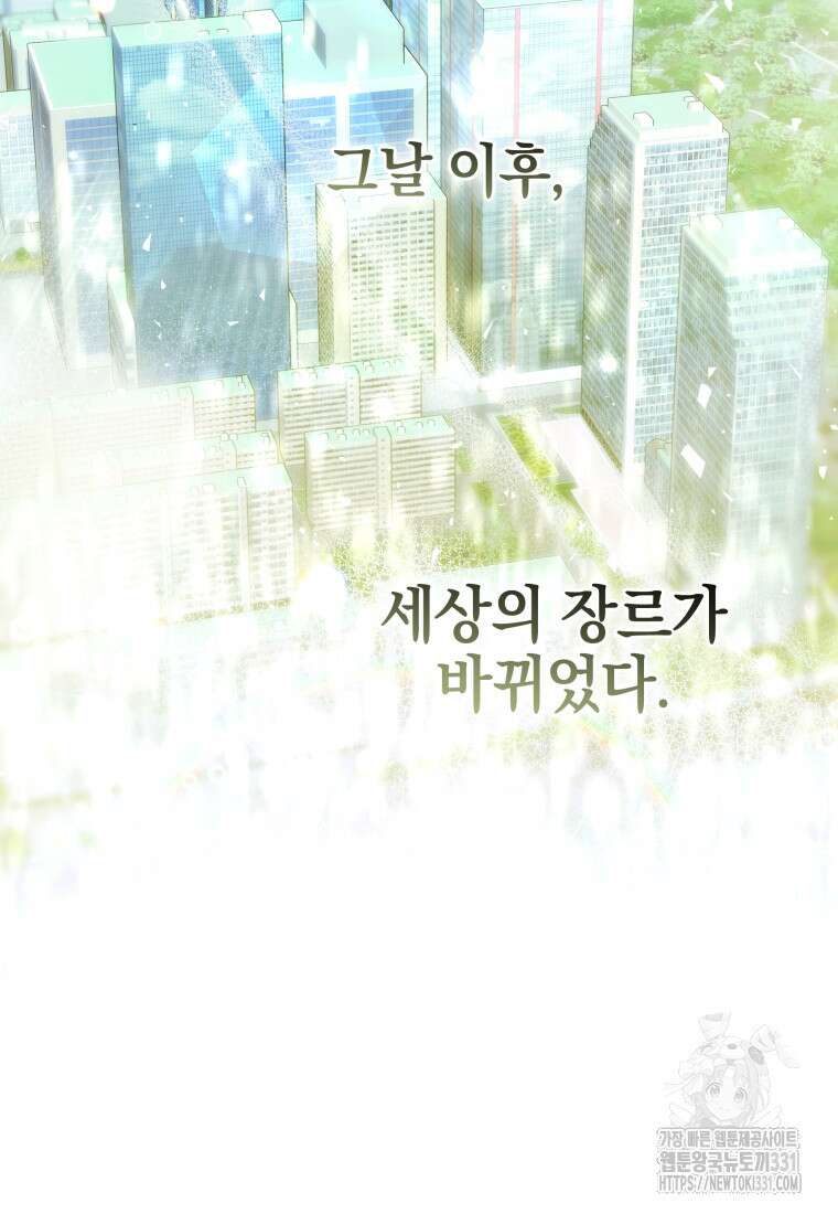 랭커를 위한 바른 생활 안내서 2화 30