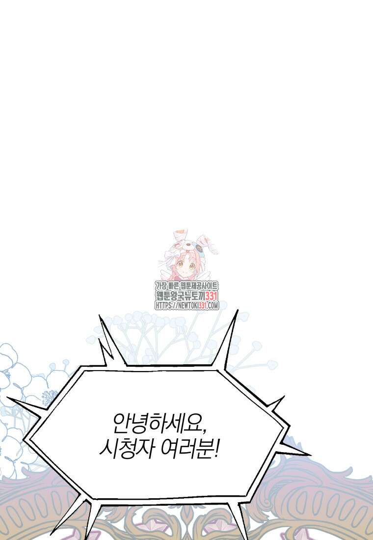 랭커를 위한 바른 생활 안내서 7화 1