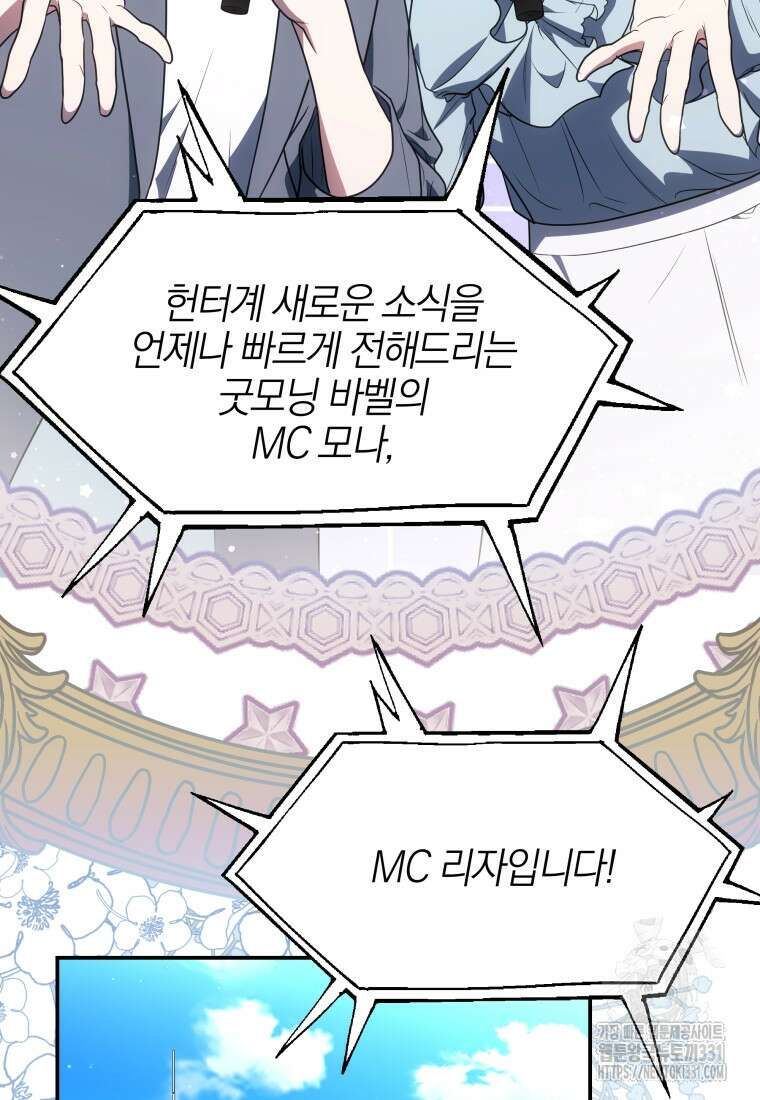 랭커를 위한 바른 생활 안내서 7화 3