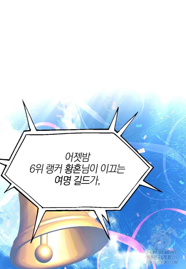 랭커를 위한 바른 생활 안내서 7화 5