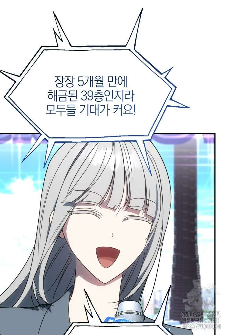 랭커를 위한 바른 생활 안내서 7화 8