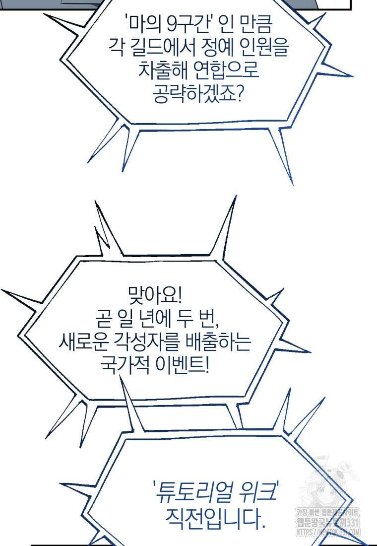 랭커를 위한 바른 생활 안내서 7화 9