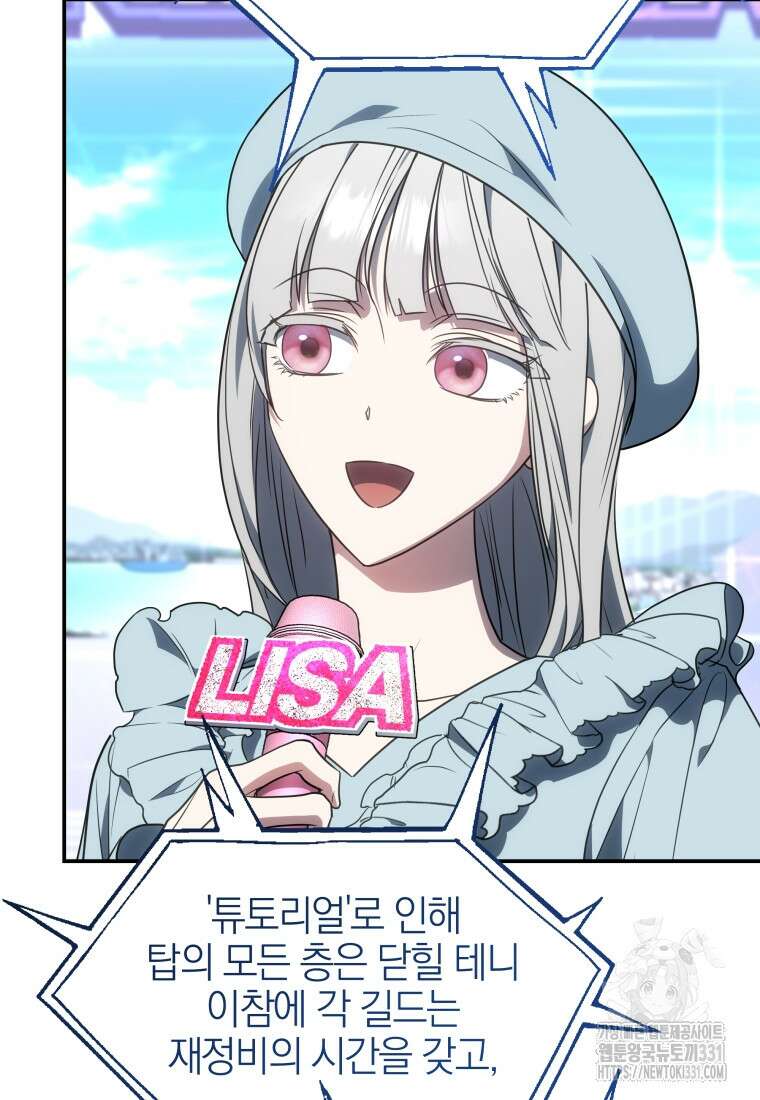 랭커를 위한 바른 생활 안내서 7화 10