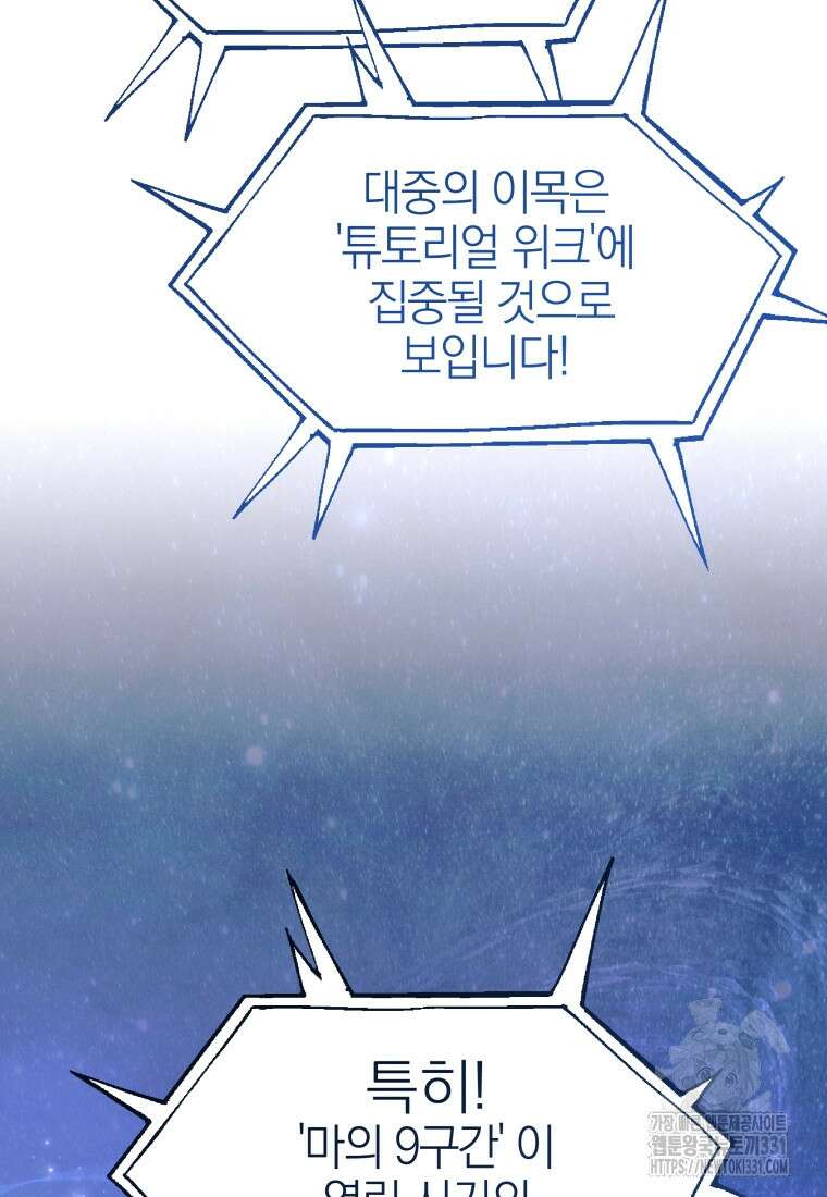 랭커를 위한 바른 생활 안내서 7화 11