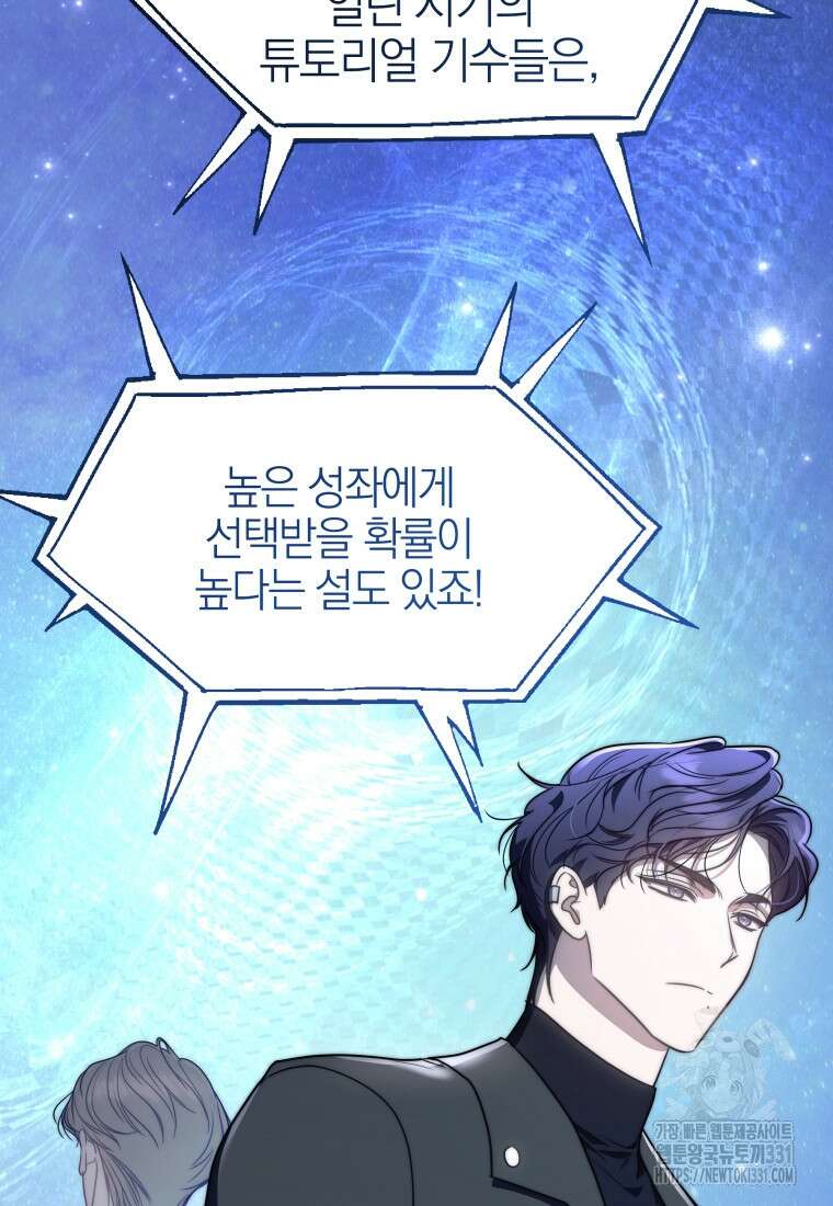 랭커를 위한 바른 생활 안내서 7화 12