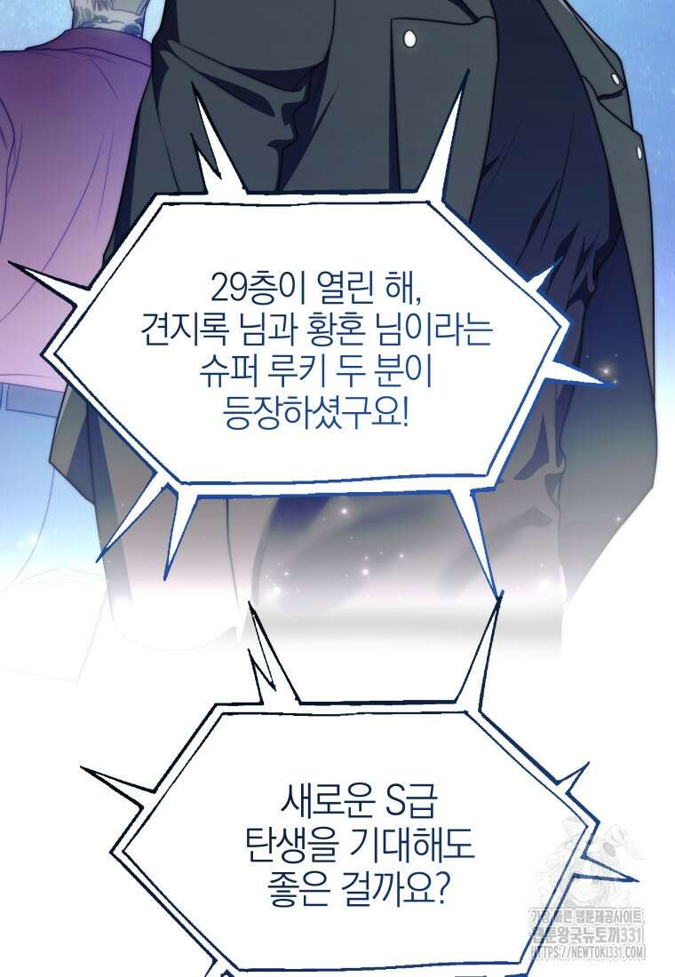 랭커를 위한 바른 생활 안내서 7화 13