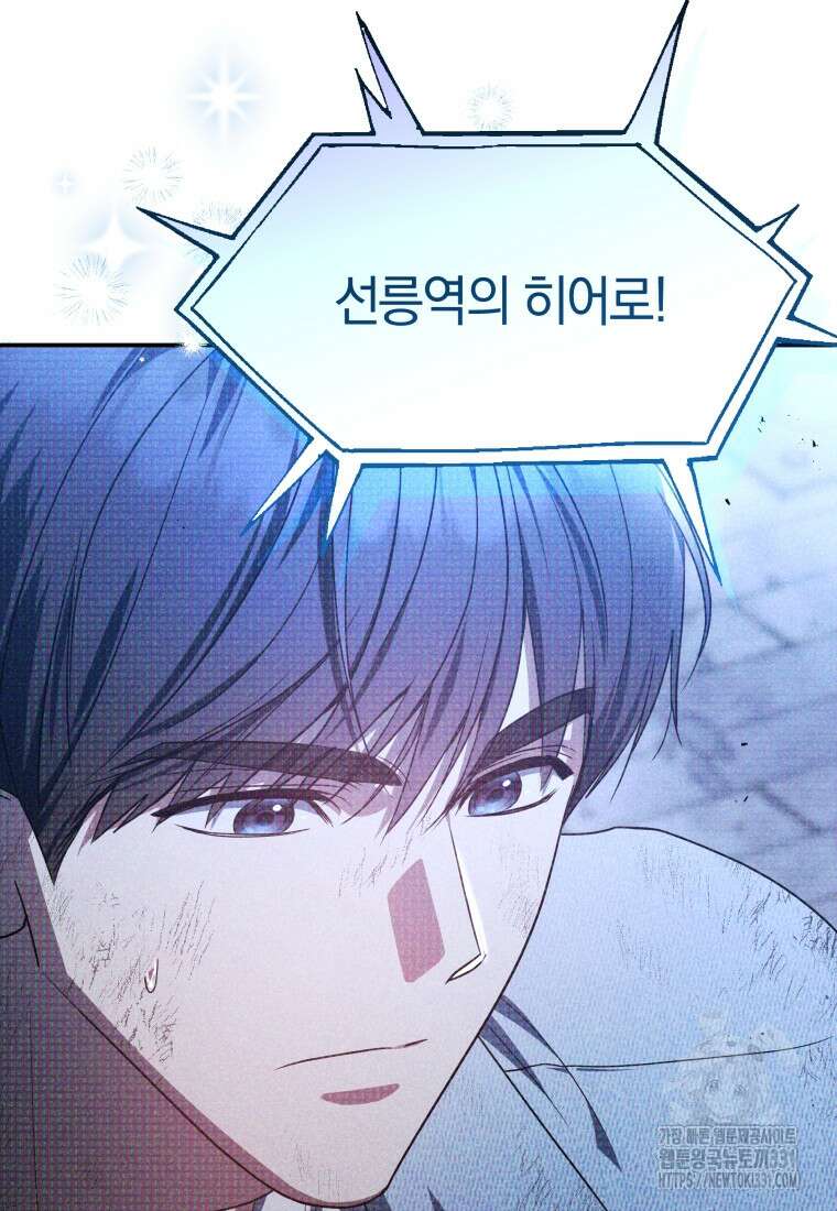 랭커를 위한 바른 생활 안내서 7화 17