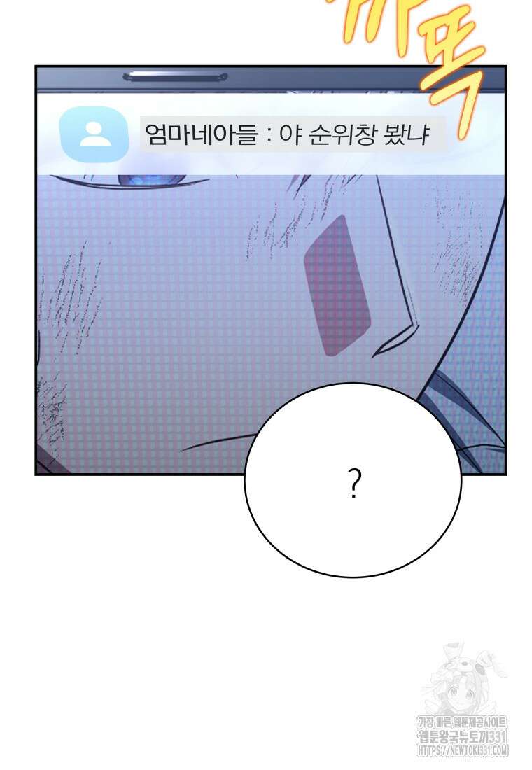 랭커를 위한 바른 생활 안내서 7화 21