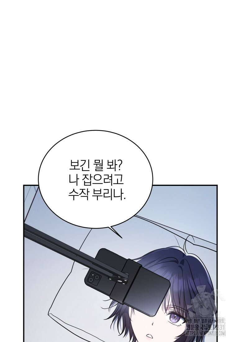 랭커를 위한 바른 생활 안내서 7화 22