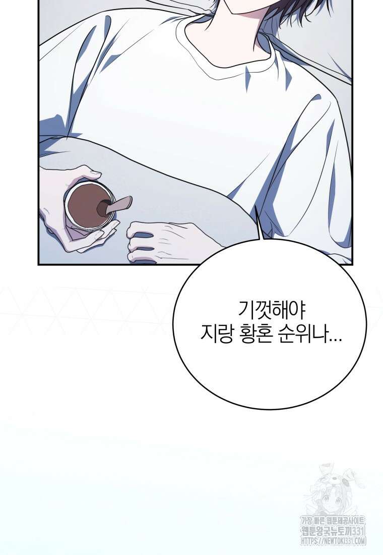 랭커를 위한 바른 생활 안내서 7화 23