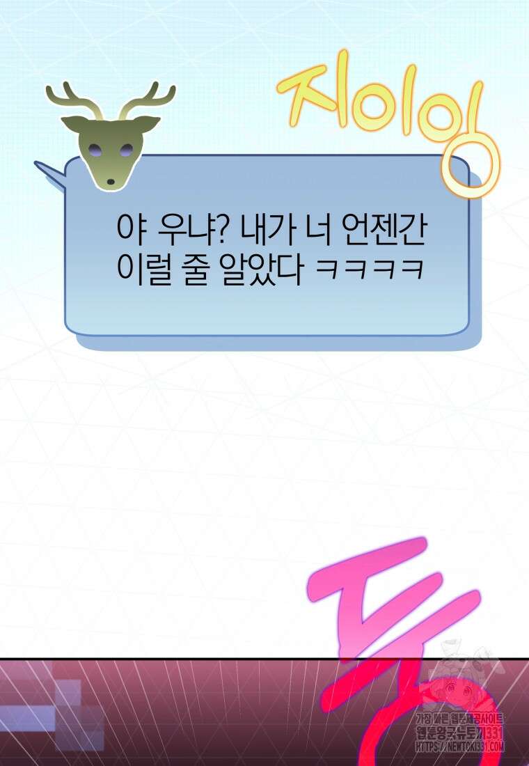 랭커를 위한 바른 생활 안내서 7화 27