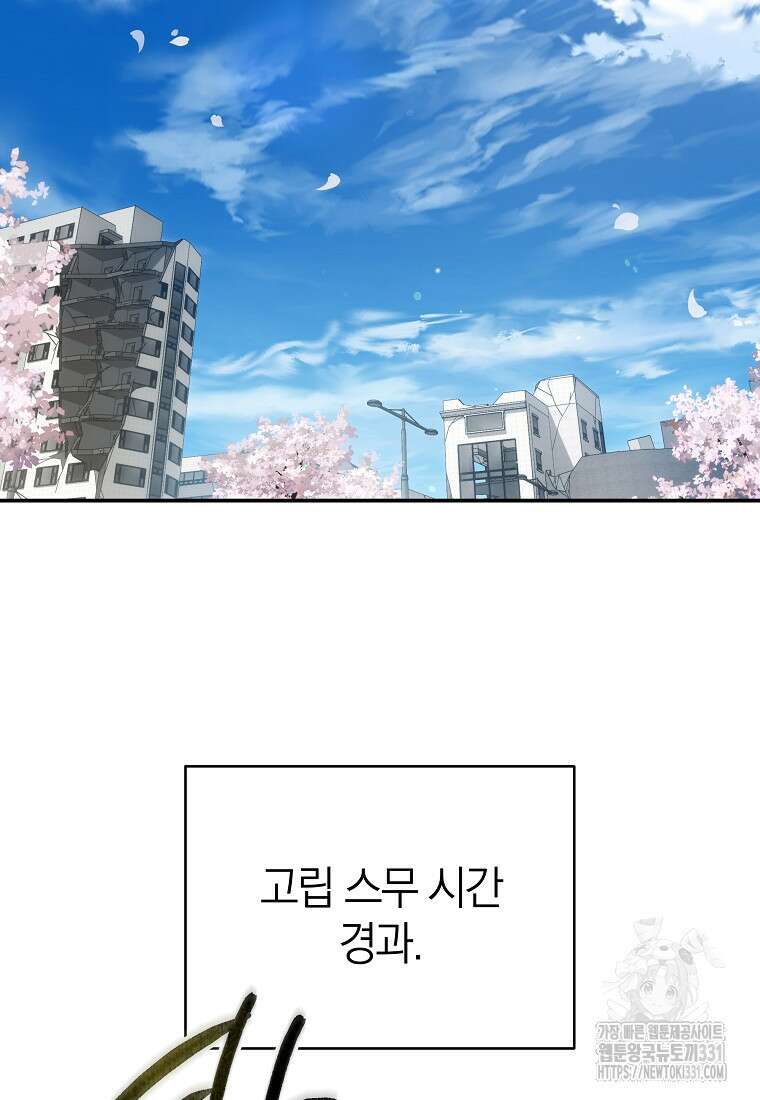 랭커를 위한 바른 생활 안내서 13화 2