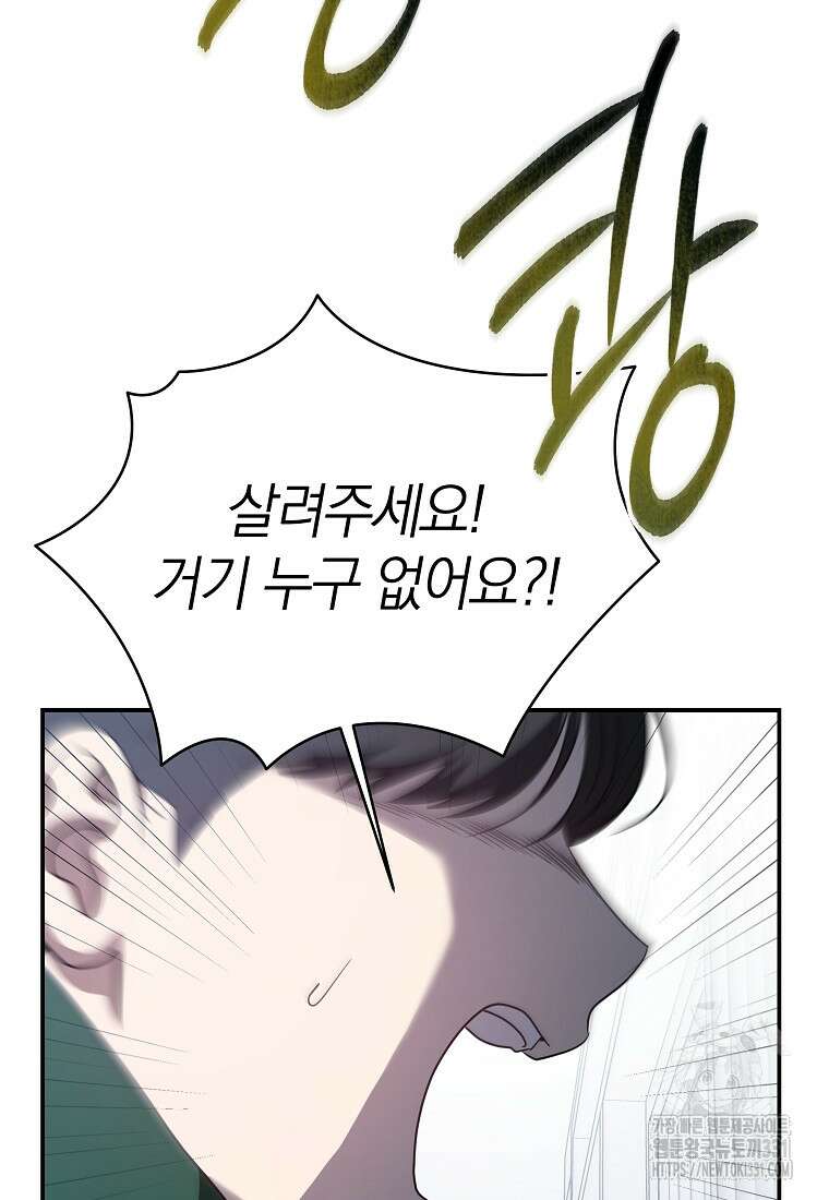 랭커를 위한 바른 생활 안내서 13화 4