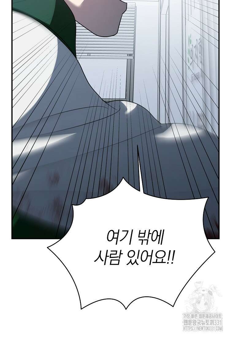랭커를 위한 바른 생활 안내서 13화 5