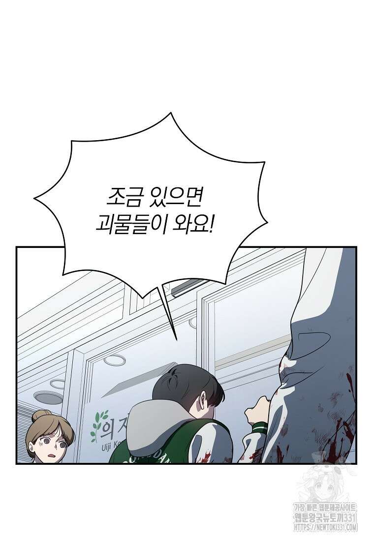 랭커를 위한 바른 생활 안내서 13화 6