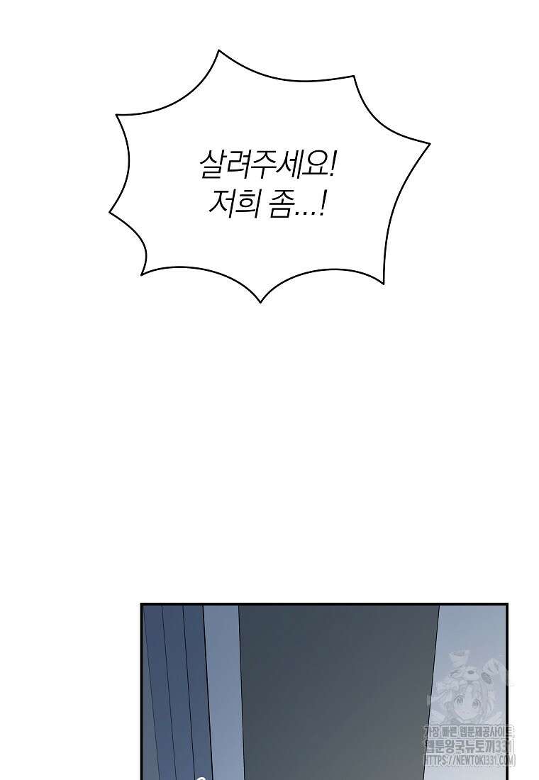 랭커를 위한 바른 생활 안내서 13화 7