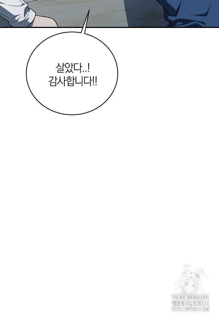 랭커를 위한 바른 생활 안내서 13화 10