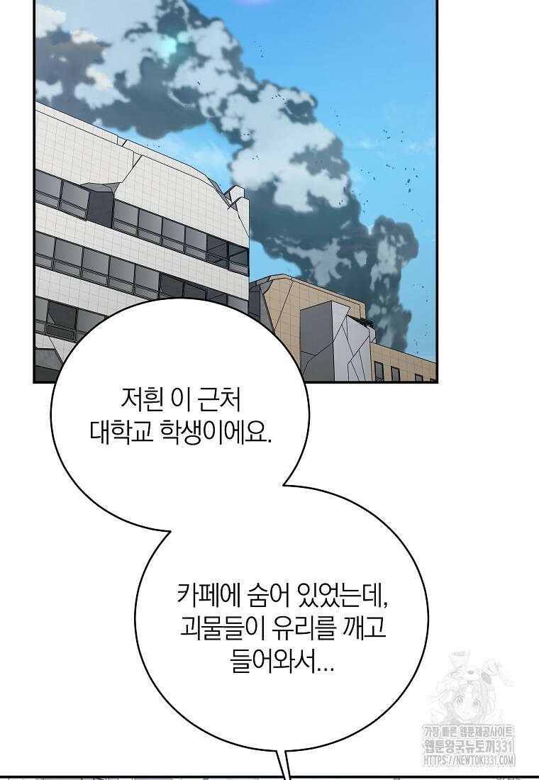 랭커를 위한 바른 생활 안내서 13화 12