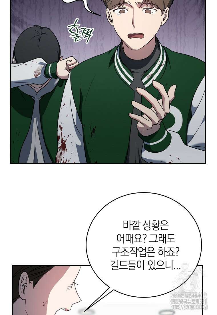 랭커를 위한 바른 생활 안내서 13화 14
