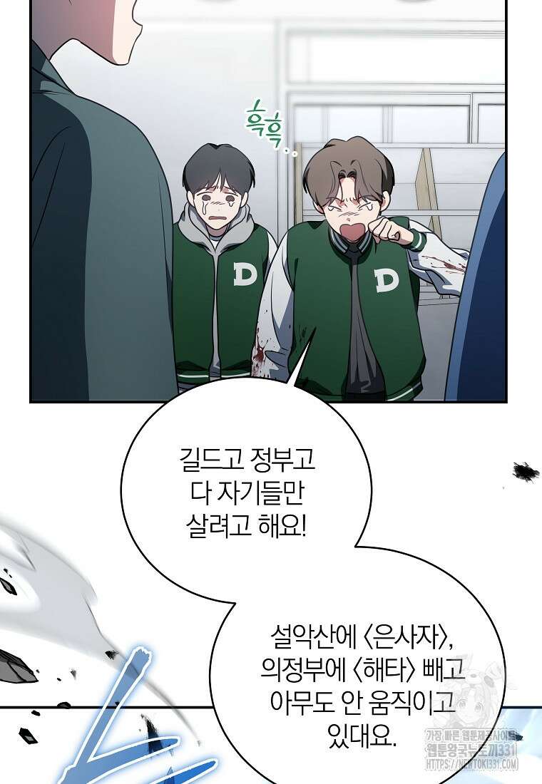 랭커를 위한 바른 생활 안내서 13화 15