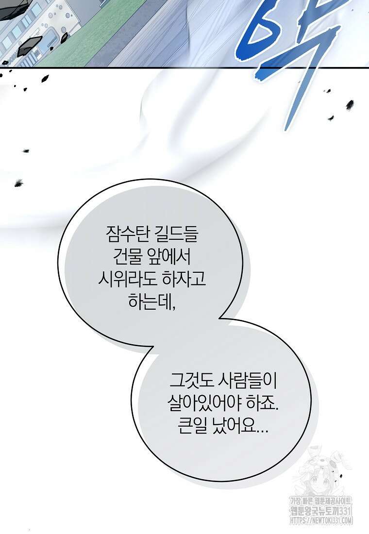 랭커를 위한 바른 생활 안내서 13화 17