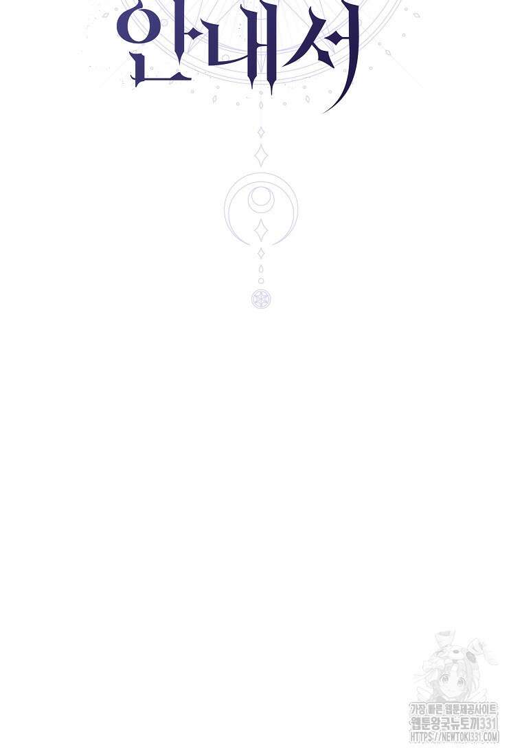 랭커를 위한 바른 생활 안내서 13화 20