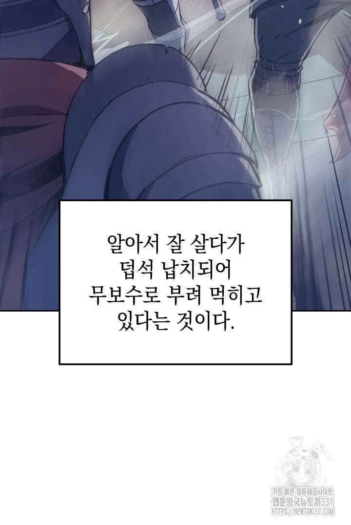권왕전생 10화 8