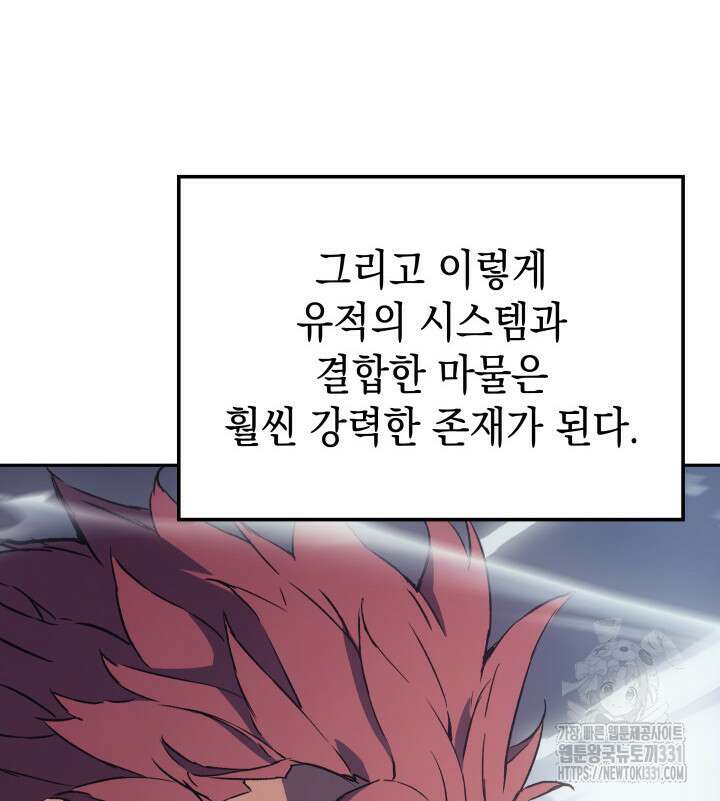 권왕전생 10화 9