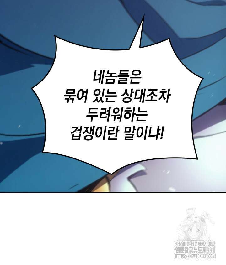 권왕전생 10화 14