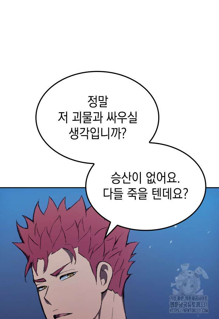 권왕전생 10화 15