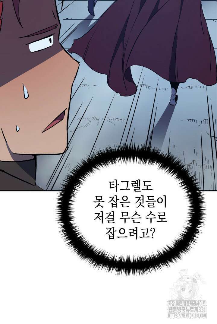 권왕전생 10화 21