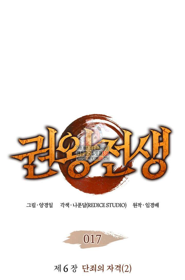 권왕전생 17화 1
