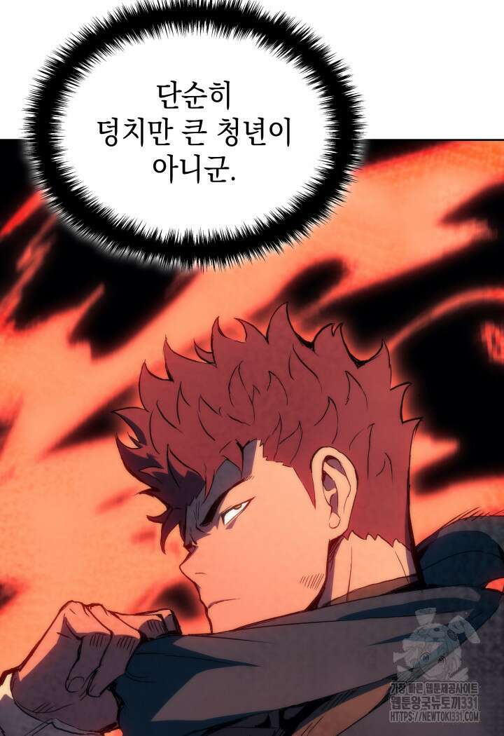 권왕전생 17화 8