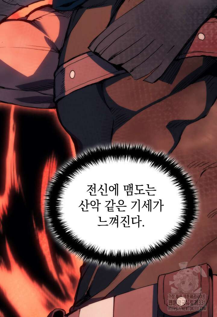 권왕전생 17화 9